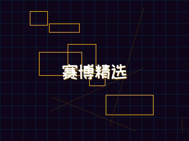 赛博精选游戏榜单 - 棋牌试玩